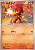 Charcadet - Scarlet ex (Common) [sv1S-010]