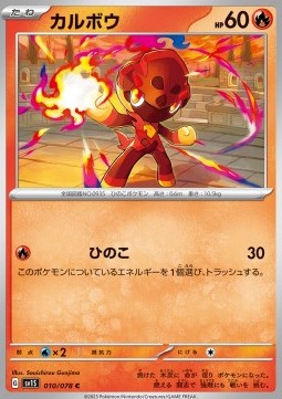 Charcadet - Scarlet ex (Common) [sv1S-010]