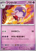 Drifblim - Scarlet ex (Uncommon) [sv1S-030]