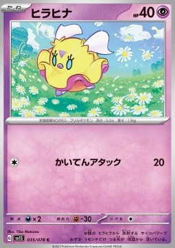 Flittle - Scarlet ex (Common) [sv1S-035]