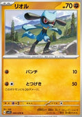 Riolu - Scarlet ex (Common) [sv1S-040]