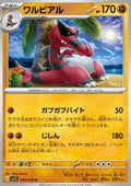 Krookodile - Scarlet ex (Uncommon) [sv1S-044]