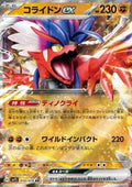 Koraidon ex - Scarlet ex (Double Rare) [sv1S-050]