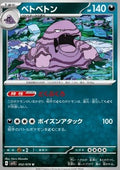 Muk - Scarlet ex (Uncommon) [sv1S-052]