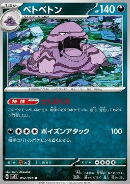 Muk - Scarlet ex (Uncommon) [sv1S-052]