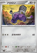 Varoom - Scarlet ex (Common) [sv1S-060]
