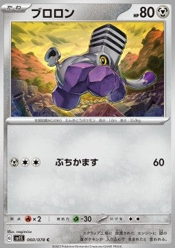 Varoom - Scarlet ex (Common) [sv1S-060]