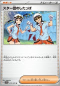 Team Star Grunt - Scarlet ex (Uncommon) [sv1S-075]