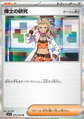 Professor's Research - Scarlet ex (Rare) [sv1S-076]