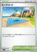 Beach Court - Scarlet ex (Uncommon) [sv1S-078]