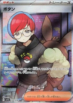 Penny - Scarlet ex (Ultra Rare) [sv1S-100]