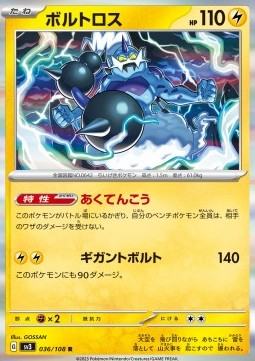 Thundurus - Ruler of the Black Flame (Rare) [sv3-036]