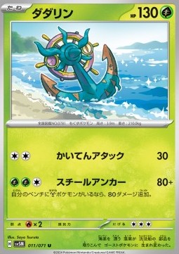 Dhelmise - Cyber Judge (Uncommon) [sv5M-011]