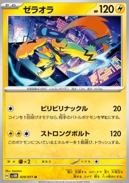 Zeraora - Cyber Judge (Uncommon) [sv5M-029]