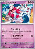 Mr. Mime - Cyber Judge (Common) [sv5M-031]