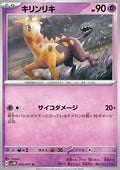 Girafarig - Cyber Judge (Common) [sv5M-032]