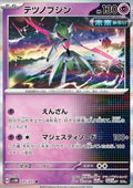 Iron Valiant - Cyber Judge (Rare) [sv5M-035]