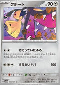 Mawile - Cyber Judge (Common) [sv5M-045]