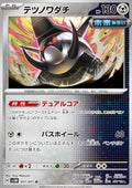 Iron Treads - Cyber Judge (Uncommon) [sv5M-051]