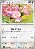 Skitty - Cyber Judge (Common) [sv5M-055]
