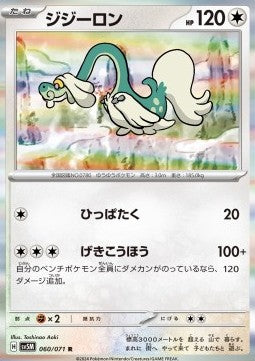 Drampa - Cyber Judge (Rare) [sv5M-060]