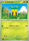 Sunkern - Mask of Change (Common) [sv6-001]