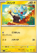 Shinx - Mask of Change (Common) [sv6-039]