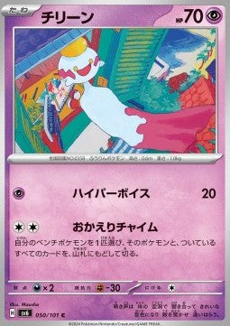 Chimecho - Mask of Change (Common) [sv6-050]