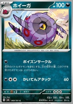 Whirlipede - Mask of Change (Common) [sv6-069]