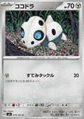 Aron - Mask of Change (Common) [sv6-073]