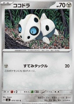Aron - Mask of Change (Common) [sv6-073]