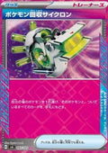 Scoop Up Cyclone - Mask of Change (ACE Rare) [sv6-093]