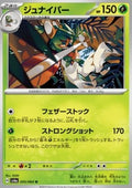 Decidueye - Night Wanderer (Uncommon) [sv6a-005]