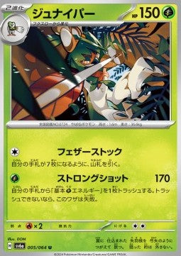 Decidueye - Night Wanderer (Uncommon) [sv6a-005]