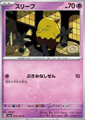 Drowzee - Night Wanderer (Common) [sv6a-016]