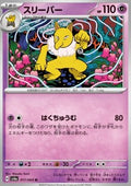 Hypno - Night Wanderer (Uncommon) [sv6a-017]