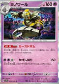 Dusknoir - Night Wanderer (Rare) [sv6a-020]