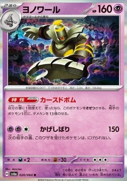 Dusknoir - Night Wanderer (Rare) [sv6a-020]