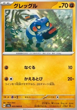 Croagunk - Night Wanderer (Common) [sv6a-023]