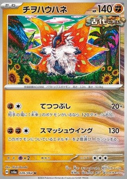 Slither Wing - Night Wanderer (Uncommon) [sv6a-026]