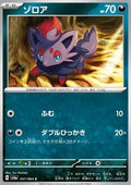 Zorua - Night Wanderer (Common) [sv6a-031]