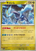 Kyurem - Night Wanderer (Uncommon) [sv6a-047]