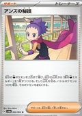 Janine's Secret Art - Night Wanderer (Uncommon) [sv6a-060]