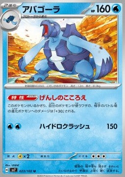 Carracosta - Stellar Miracle (Uncommon) [sv7-023]