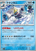 Crabominable - Stellar Miracle (Uncommon) [sv7-024]