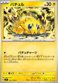 Joltik - Stellar Miracle (Common) [sv7-032]