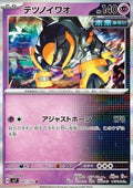 Iron Boulder - Stellar Miracle (Rare) [sv7-047]
