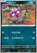 Impidimp - Stellar Miracle (Common) [sv7-064]