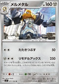 Melmetal - Stellar Miracle (Uncommon) [sv7-071]