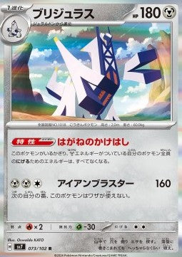 Archaludon - Stellar Miracle (Rare) [sv7-073]